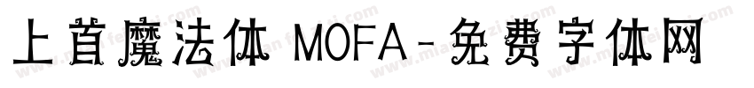 上首魔法体 MOFA字体转换